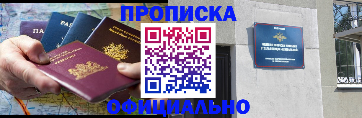 прописка 2025 в Урус-Мартане