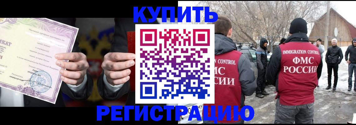 временная регистрация 2025 в Урус-Мартане